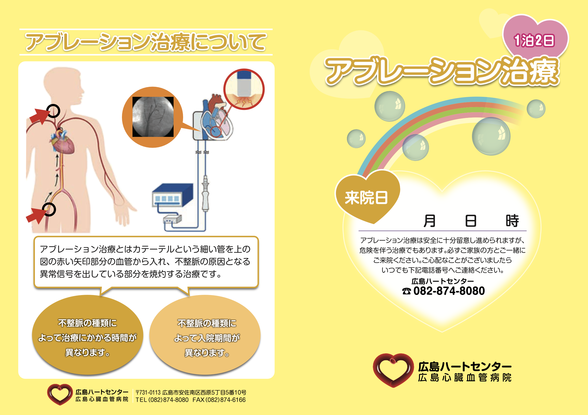 パンフレットのご紹介 - 広島ハートセンター