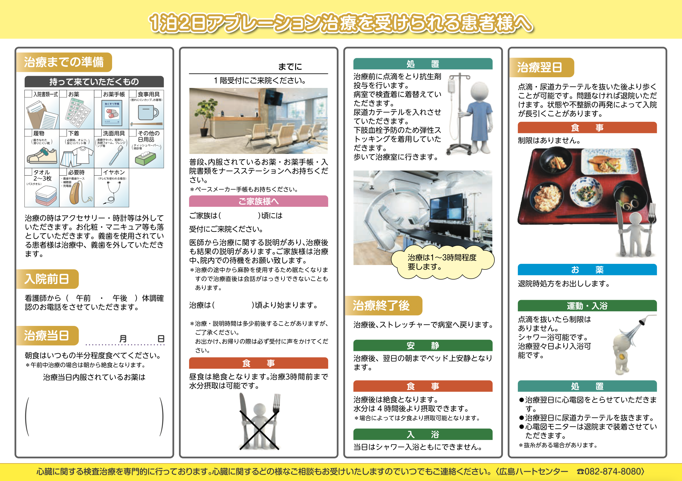 心臓 カテーテル 検査 費用